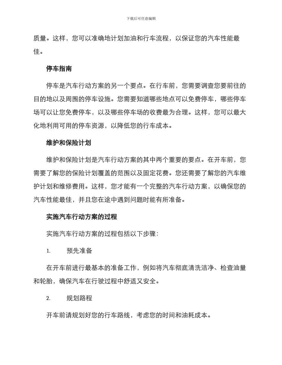 汽车行动方案_第2页