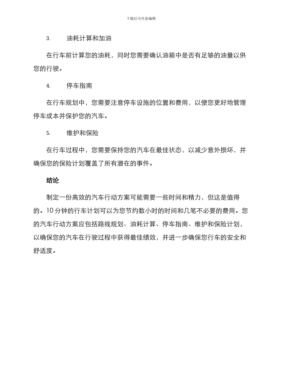 汽车行动方案_第3页