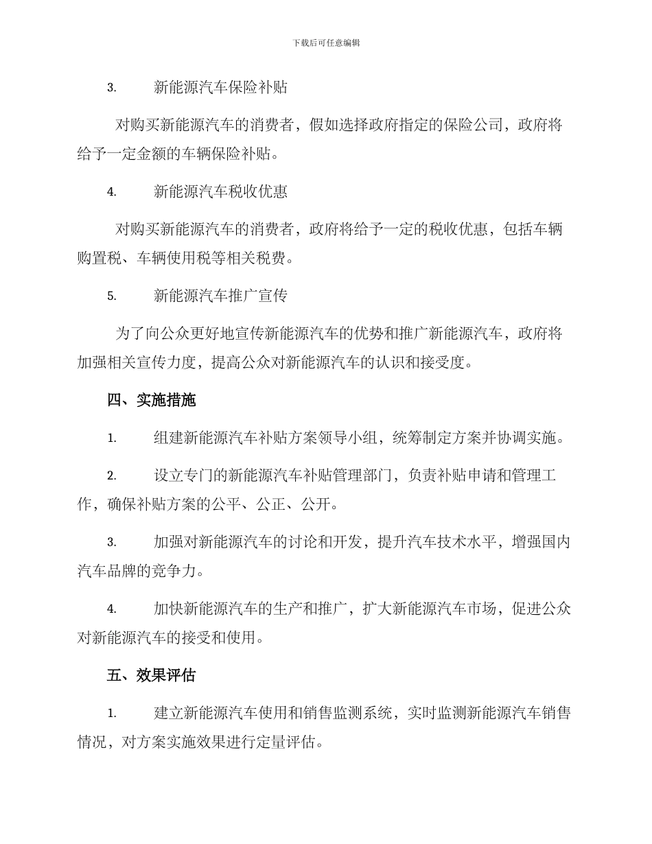 汽车补贴方案起草说明_第2页