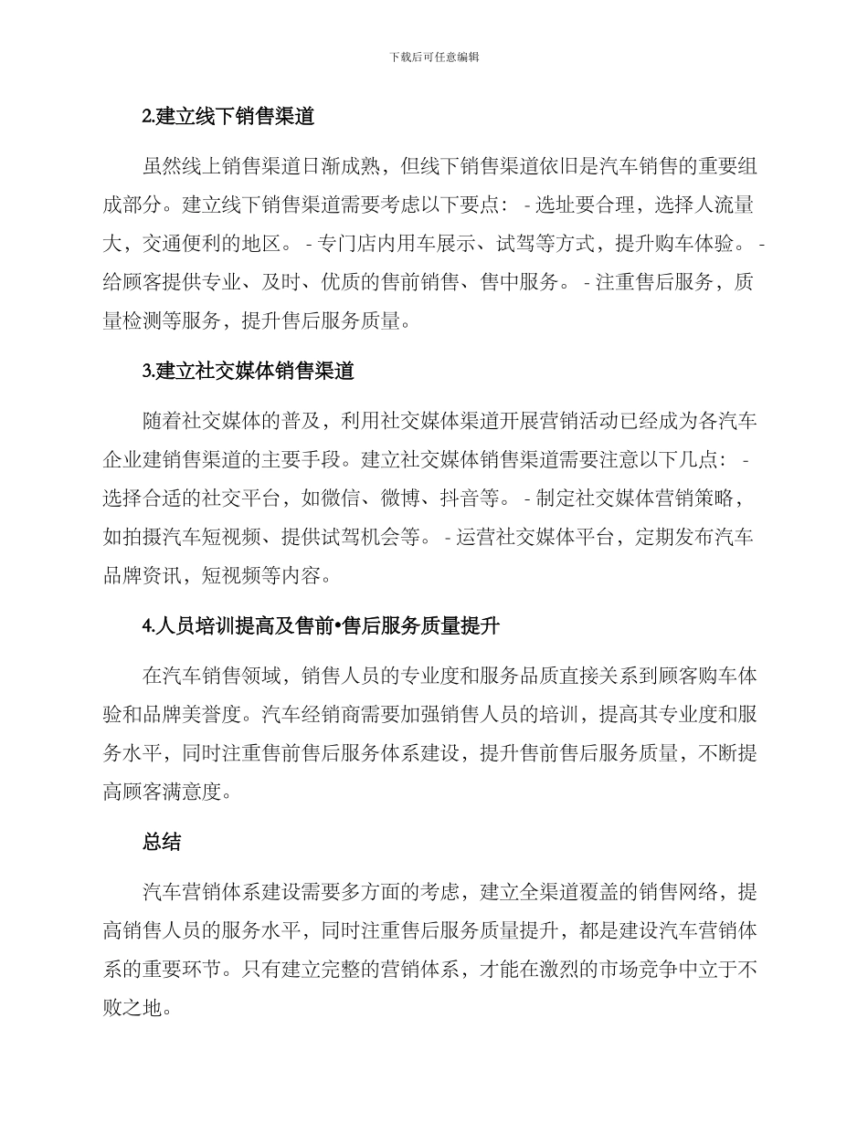 汽车营销体系建设方案_第2页