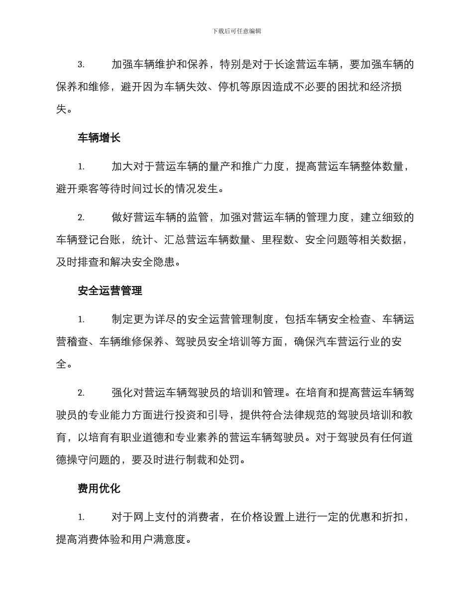 汽车营运计划方案_第2页