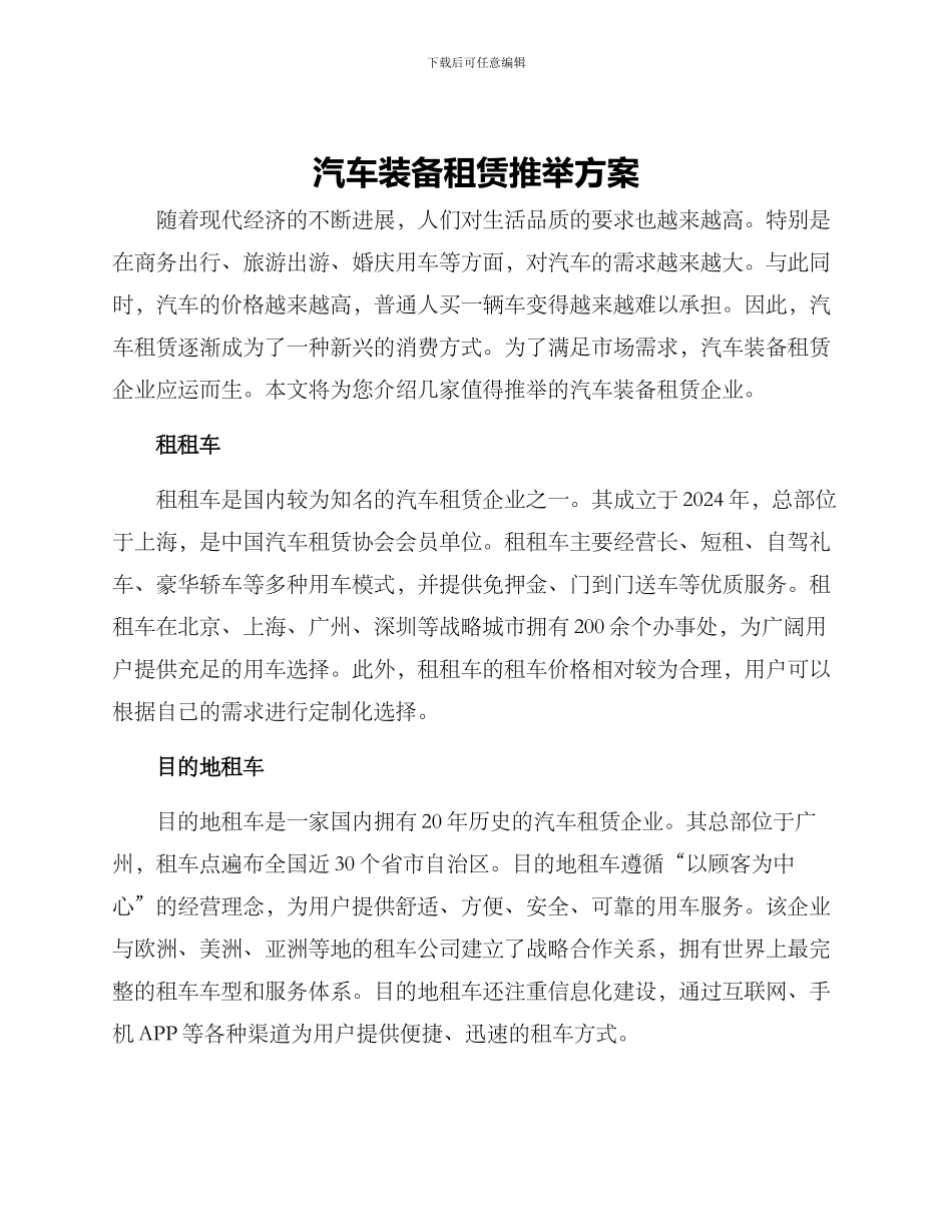 汽车装备租赁推荐方案_第1页