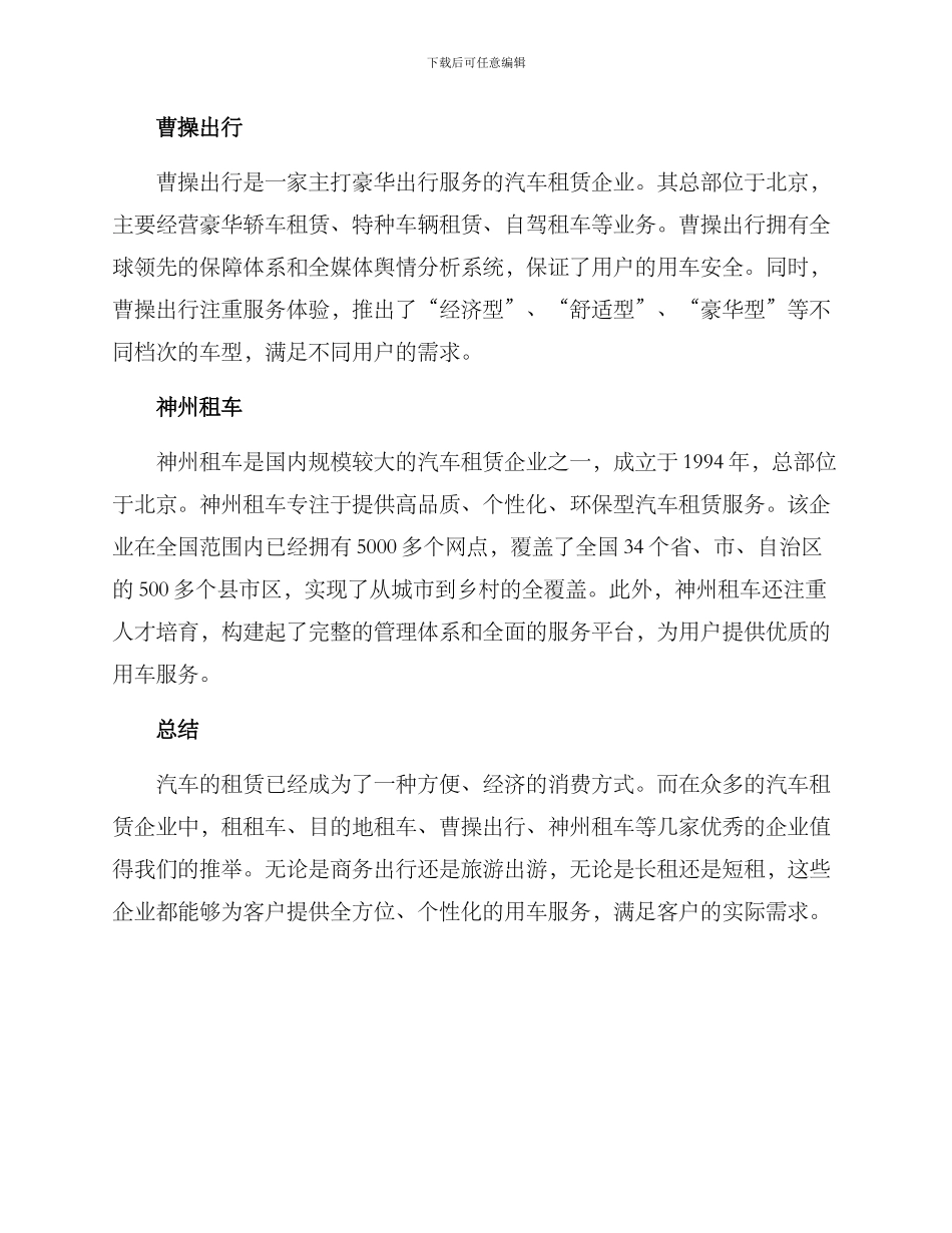 汽车装备租赁推荐方案_第2页