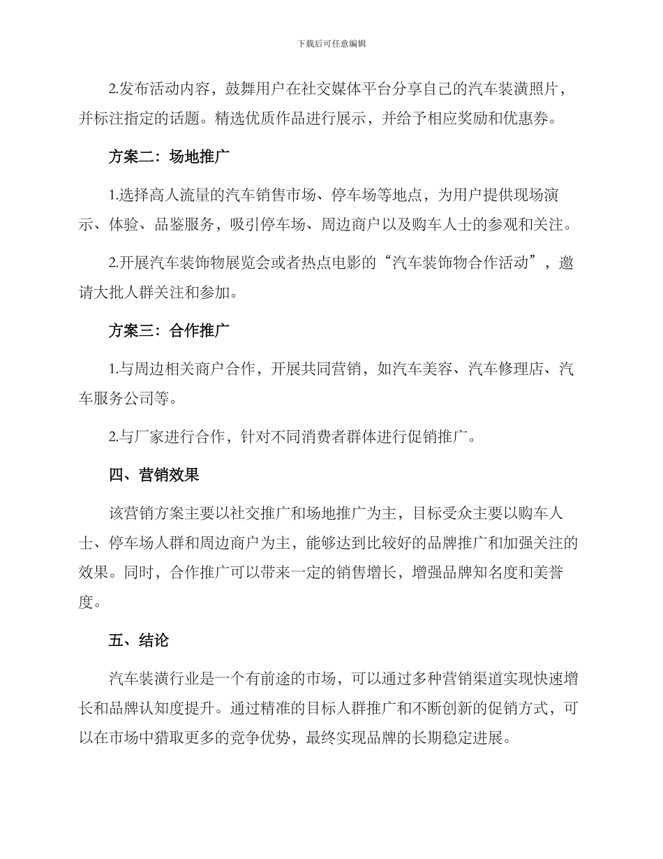 汽车装潢营销方案_第2页