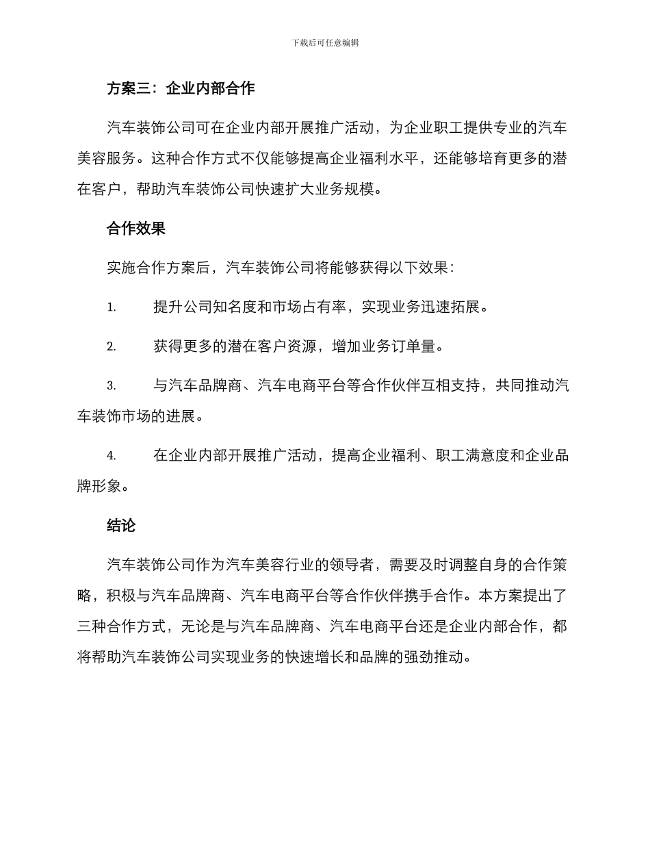 汽车装饰公司合作方案_第2页