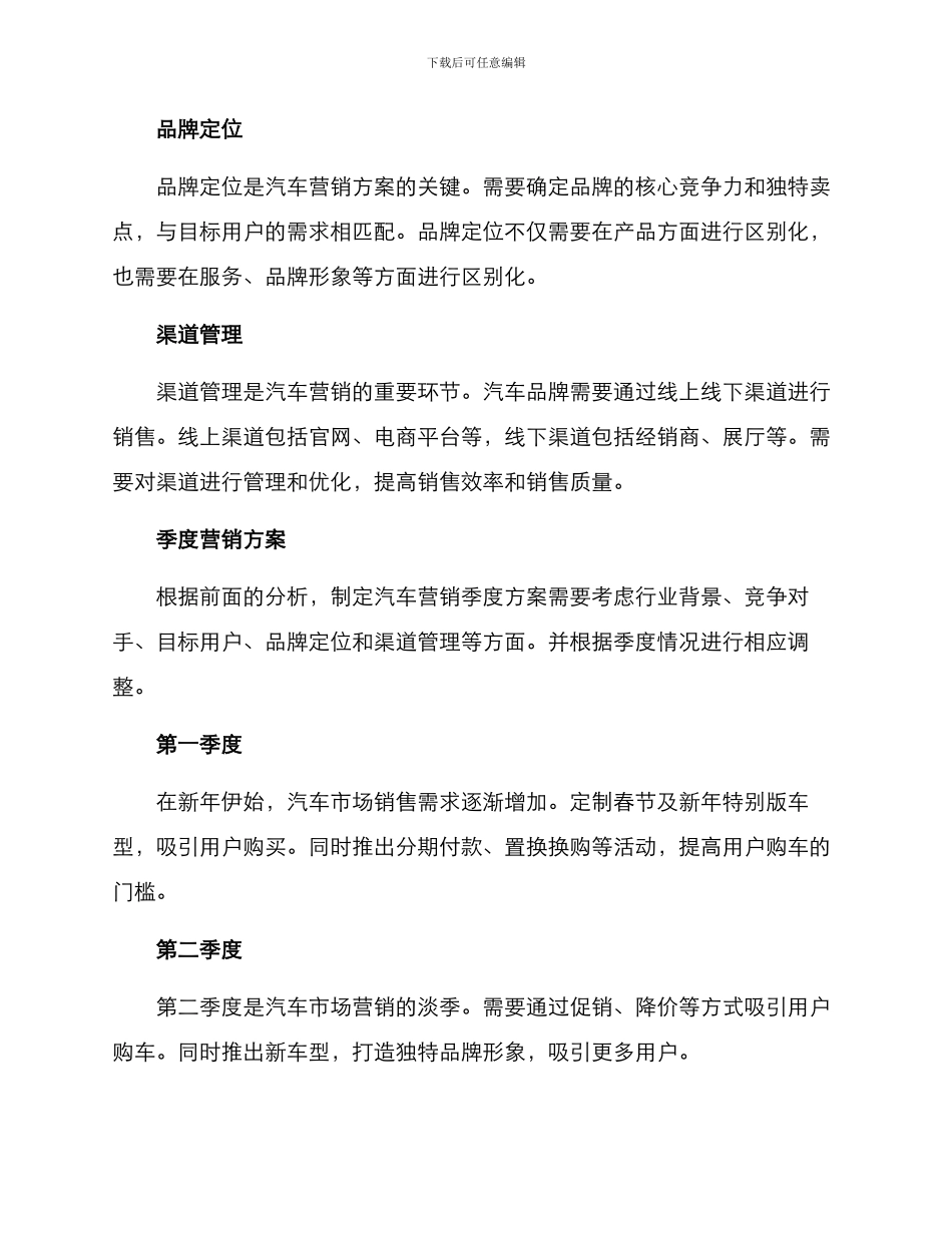 汽车营销季度方案_第2页