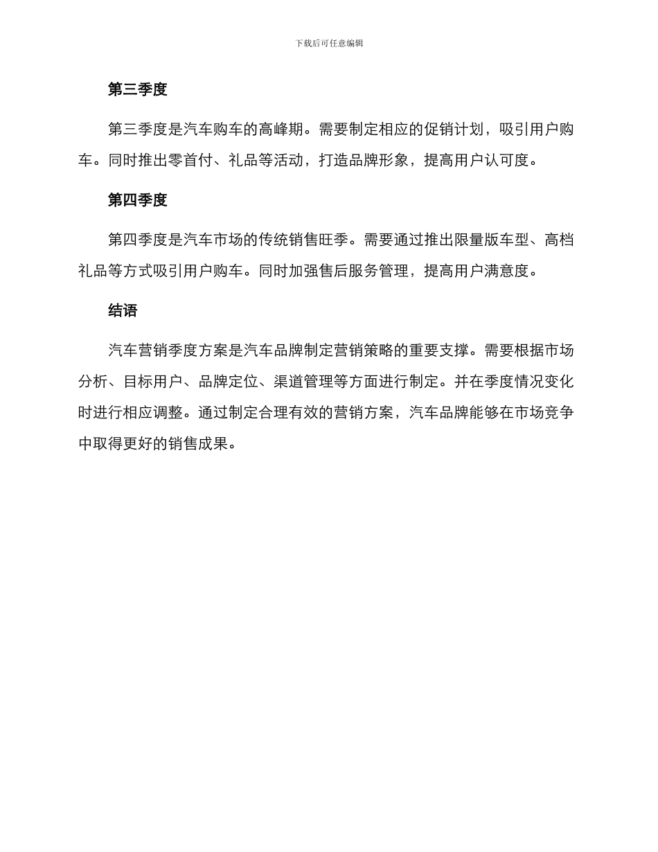 汽车营销季度方案_第3页