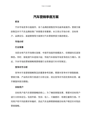 汽车营销季度方案