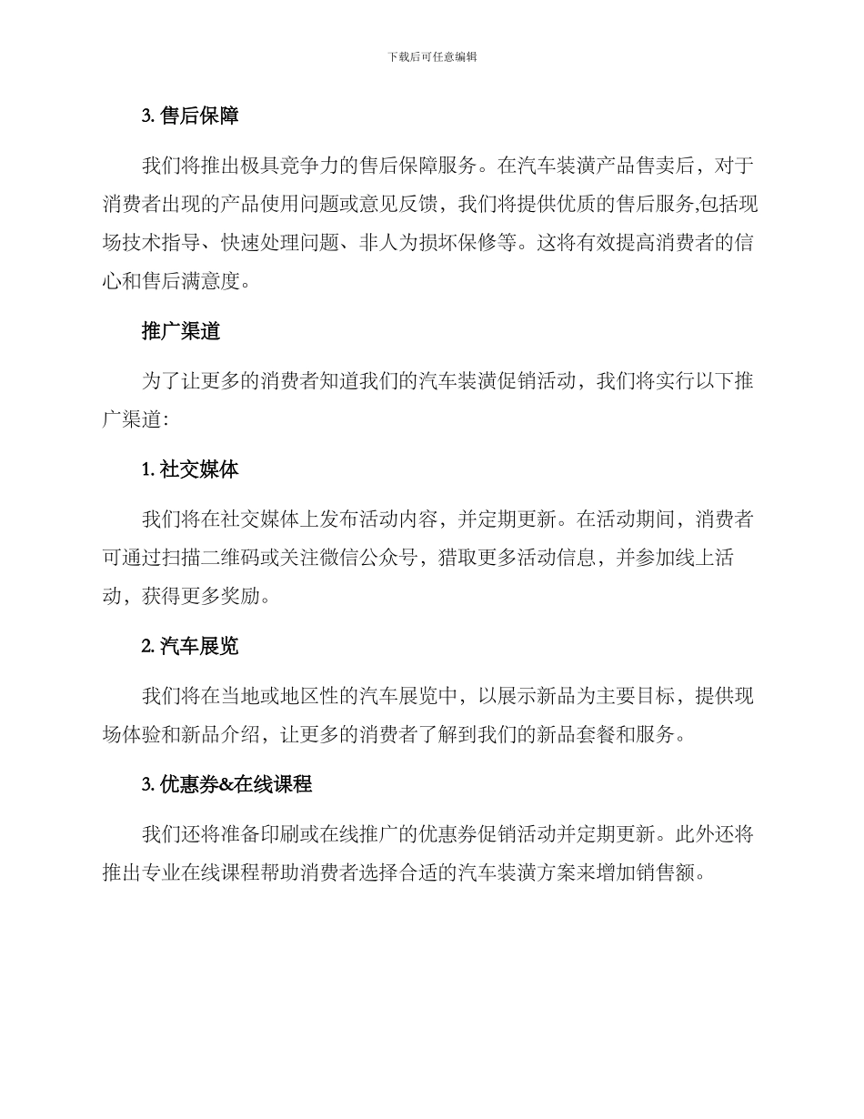汽车装潢促销方案_第2页