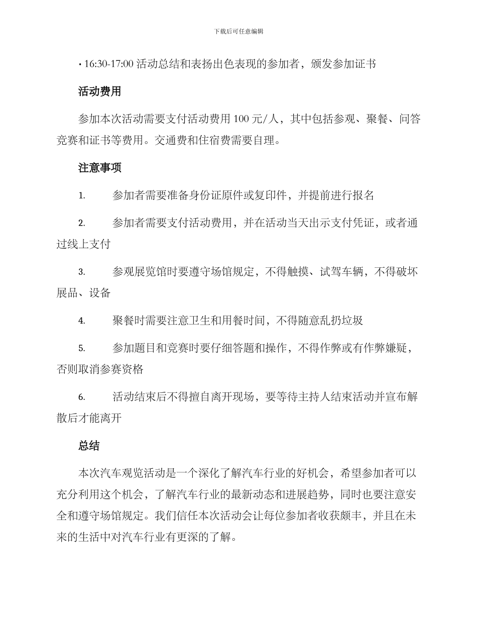 汽车观览活动方案_第2页