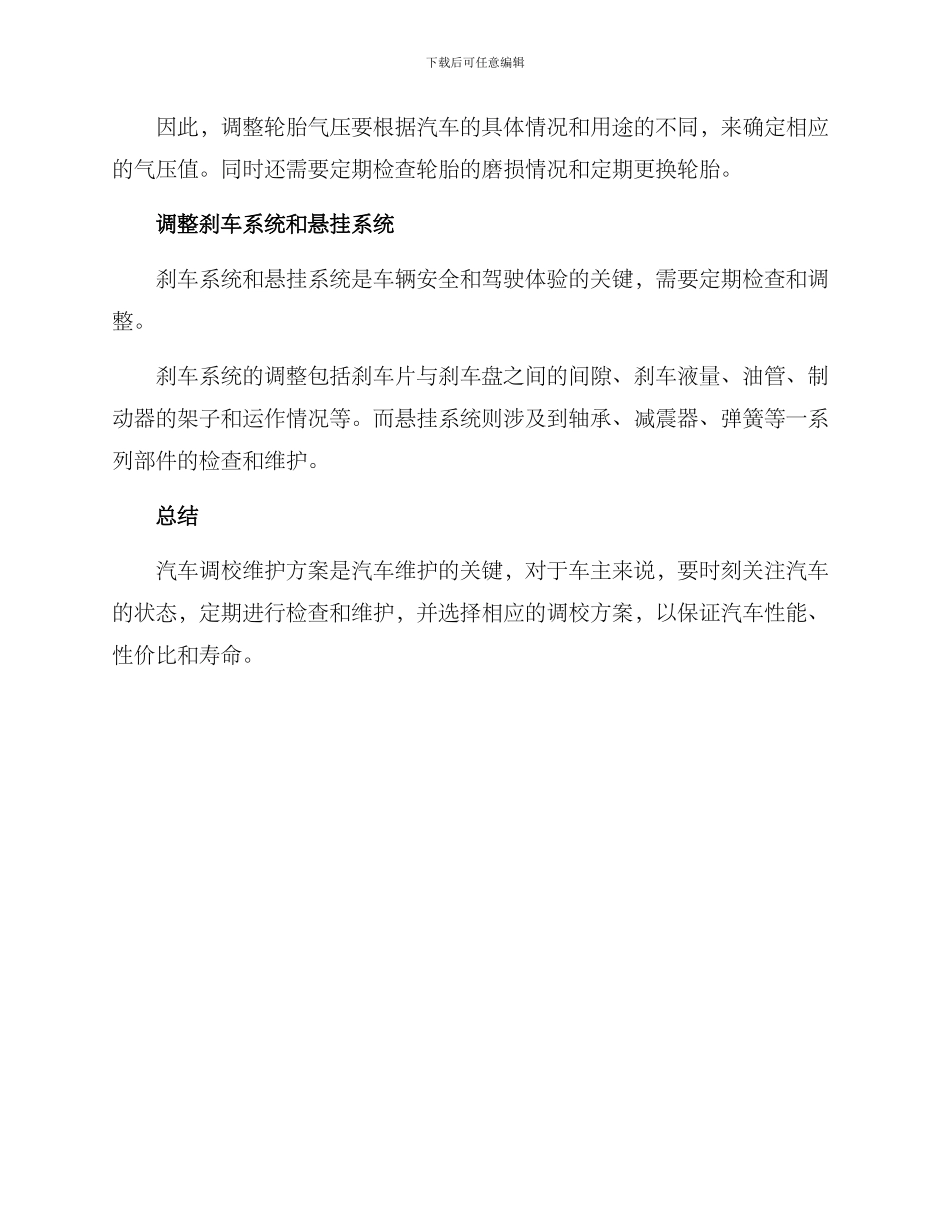 汽车调校维护方案_第2页