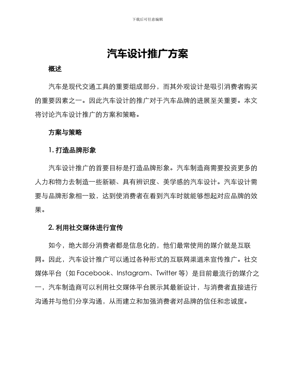 汽车设计推广方案_第1页