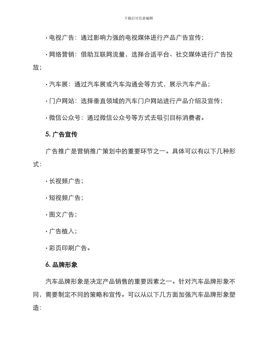 汽车营销推广策划方案_第2页