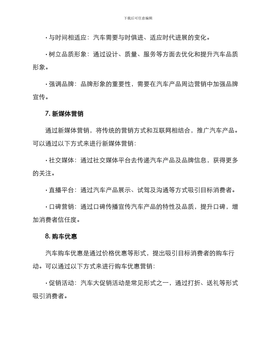 汽车营销推广策划方案_第3页