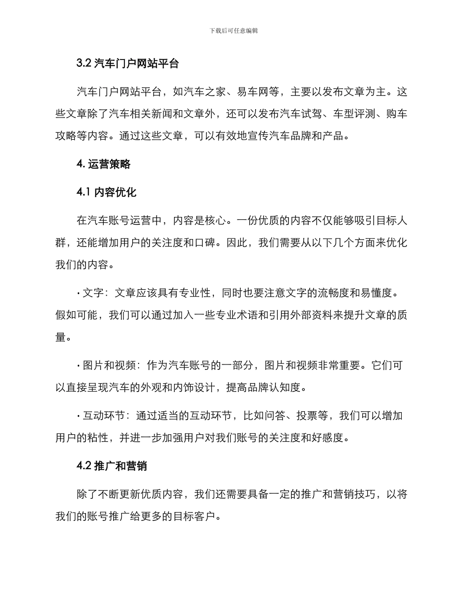 汽车账号运营策划方案_第2页