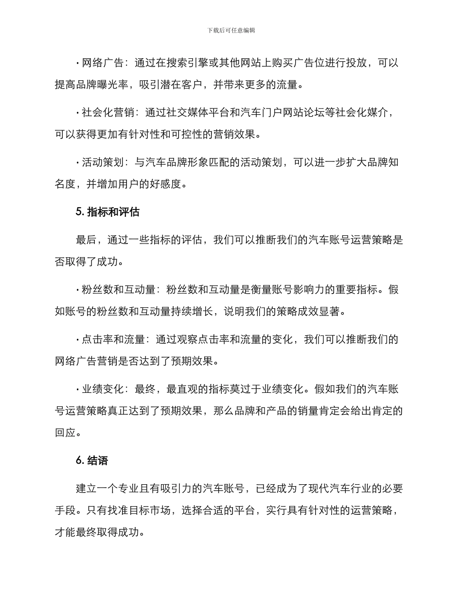 汽车账号运营策划方案_第3页