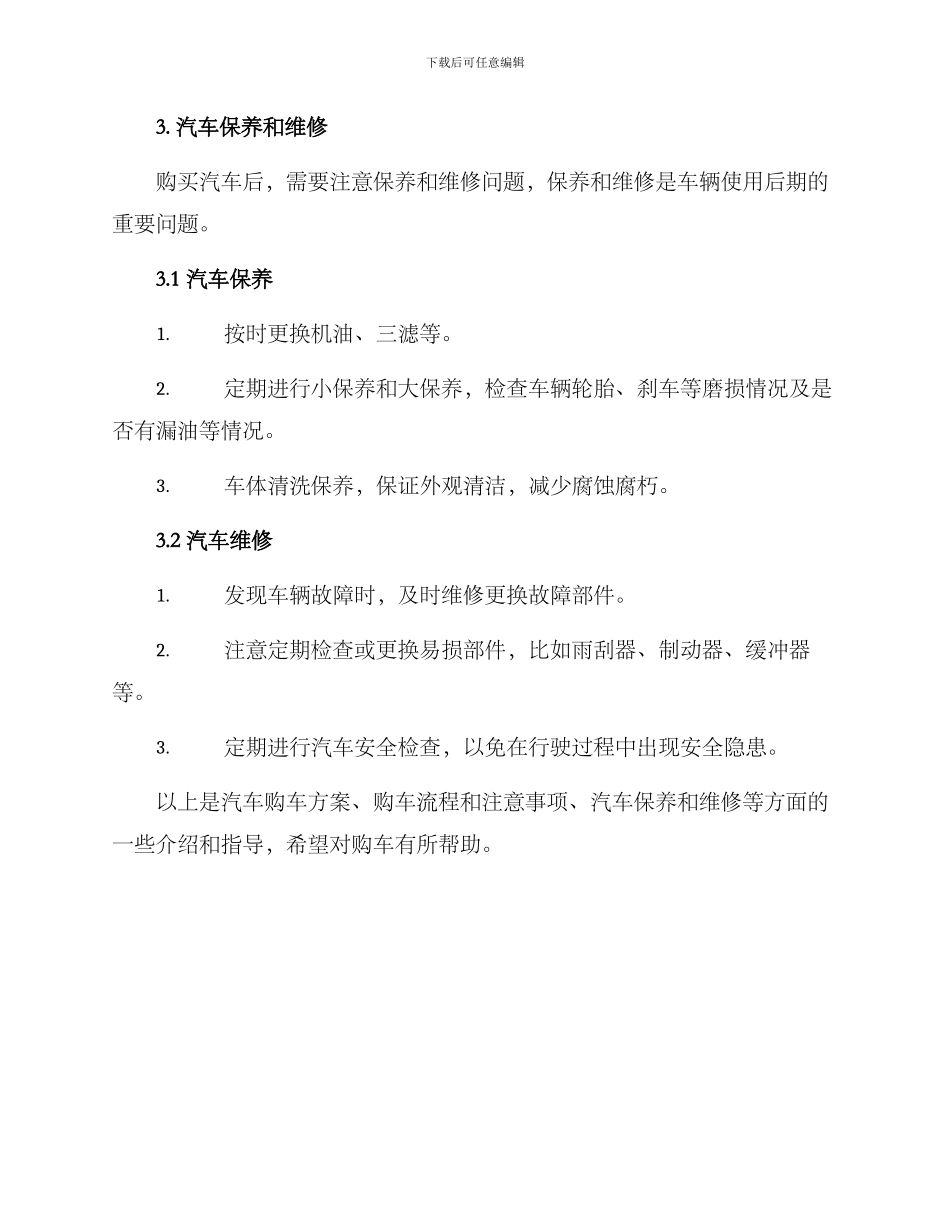 汽车购车方案_第3页