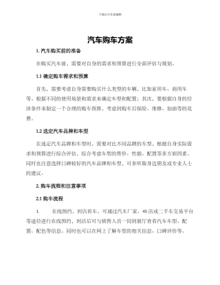 汽车购车方案