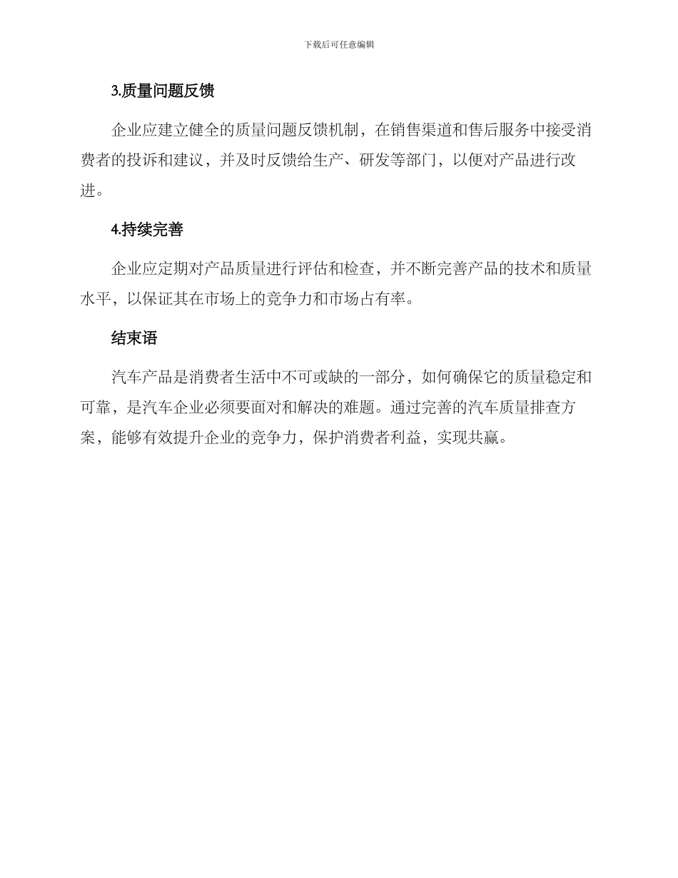汽车质量排查方案_第2页