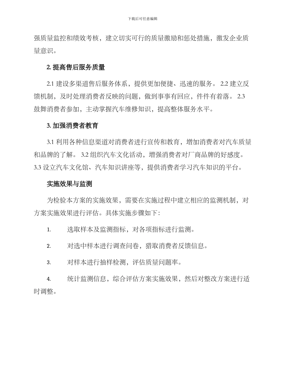 汽车质量投诉整改方案_第2页
