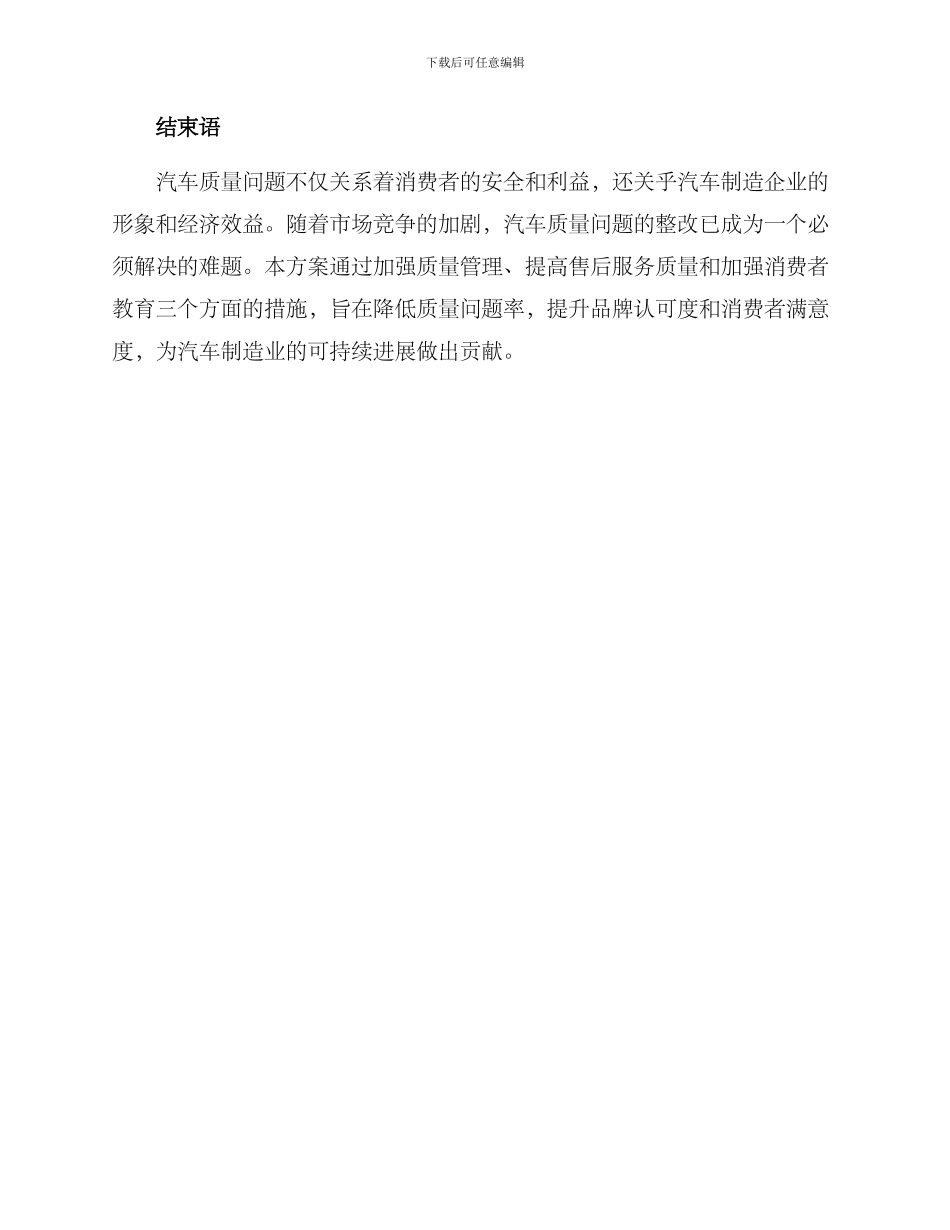 汽车质量投诉整改方案_第3页