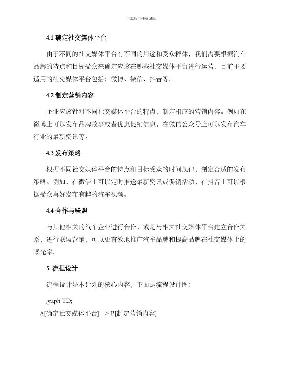 汽车账号运营计划方案_第2页