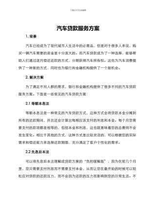 汽车贷款服务方案