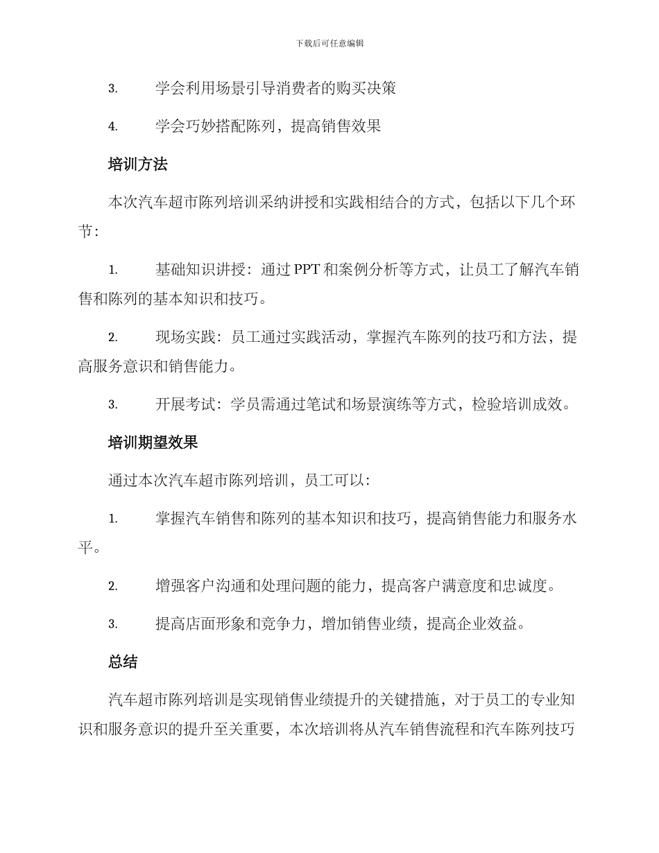 汽车超市陈列培训方案_第2页