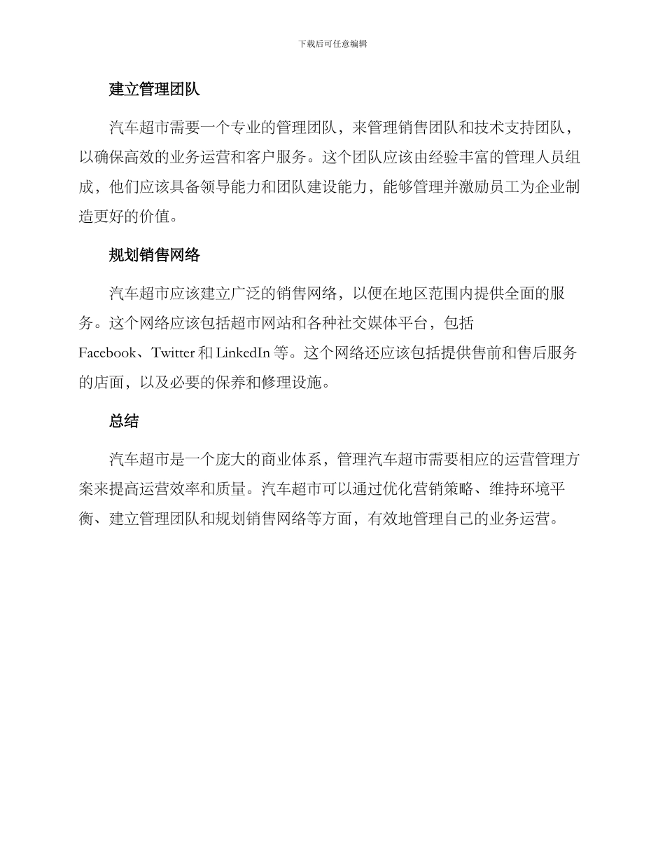 汽车超市运营管理方案_第2页