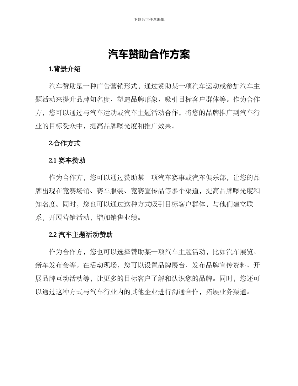 汽车赞助合作方案_第1页