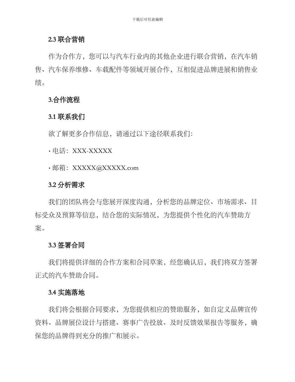 汽车赞助合作方案_第2页