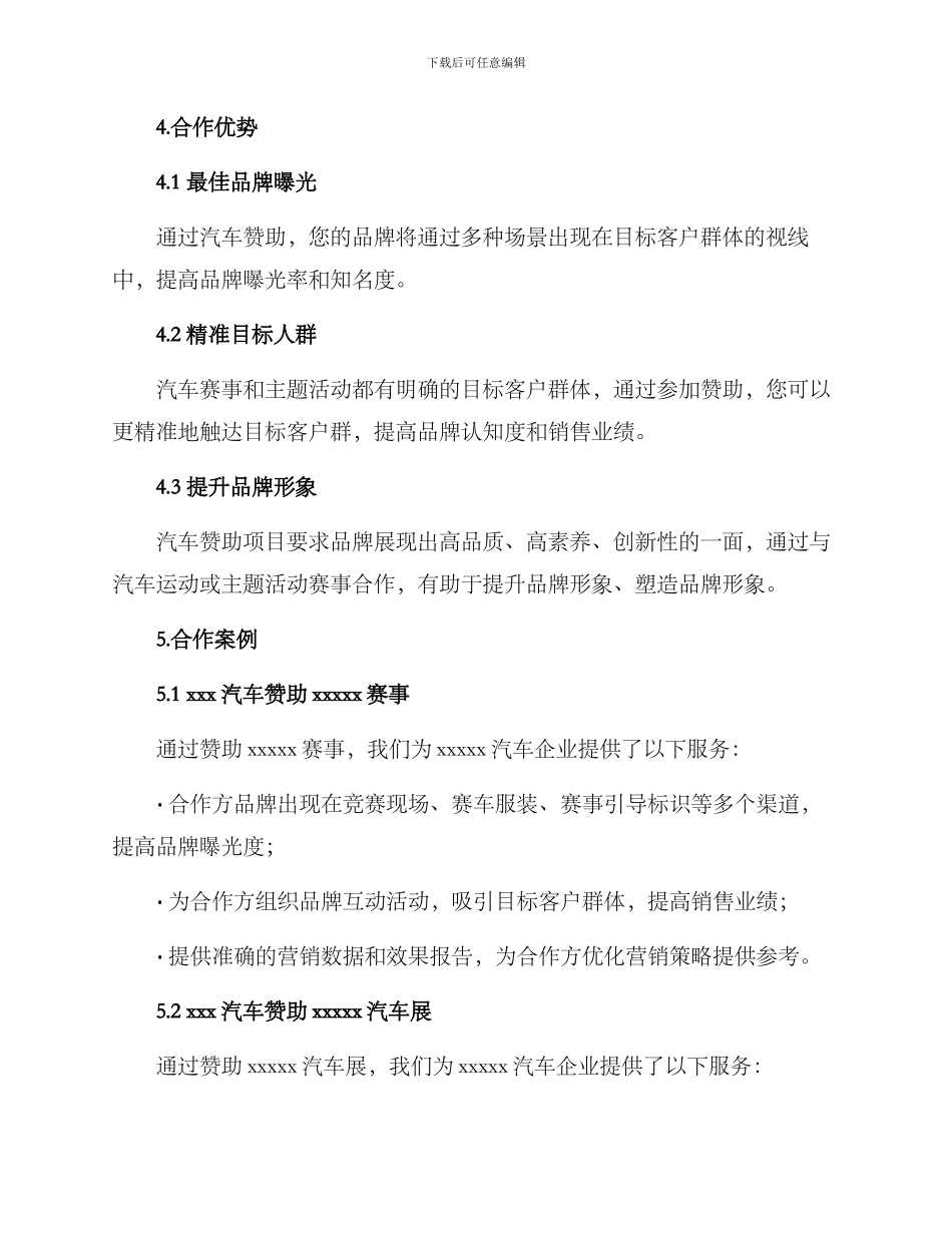 汽车赞助合作方案_第3页