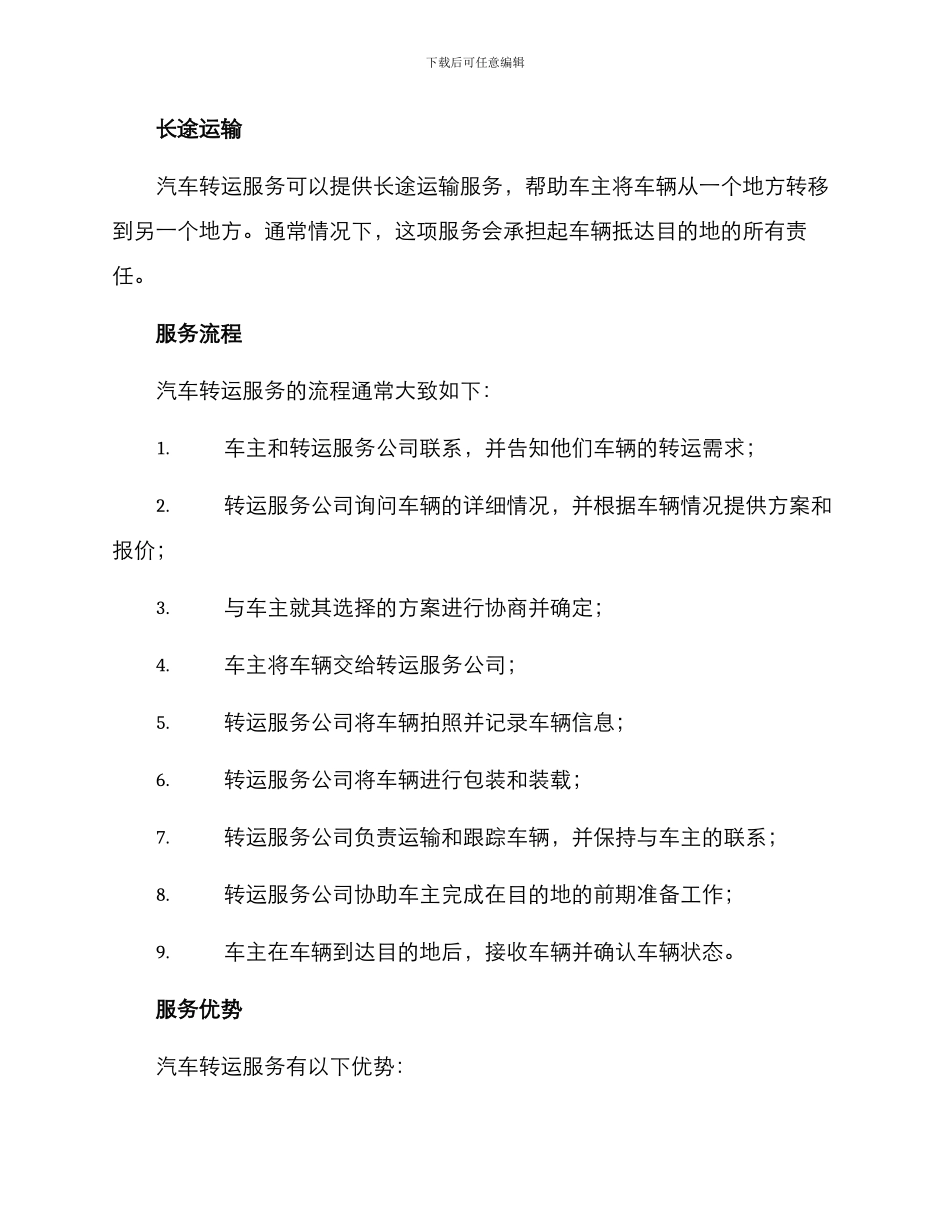 汽车转运服务方案_第2页