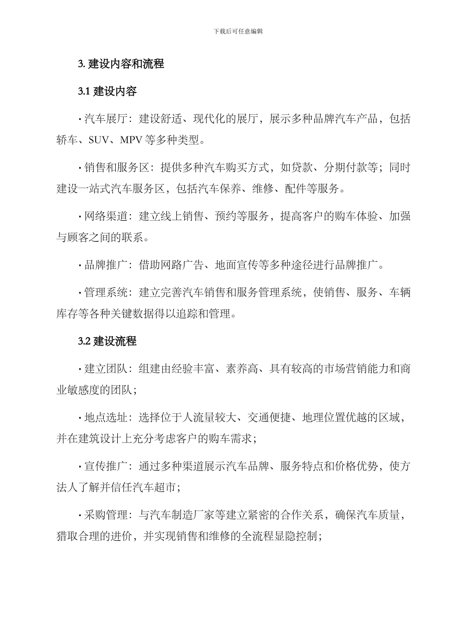 汽车超市建设方案_第2页