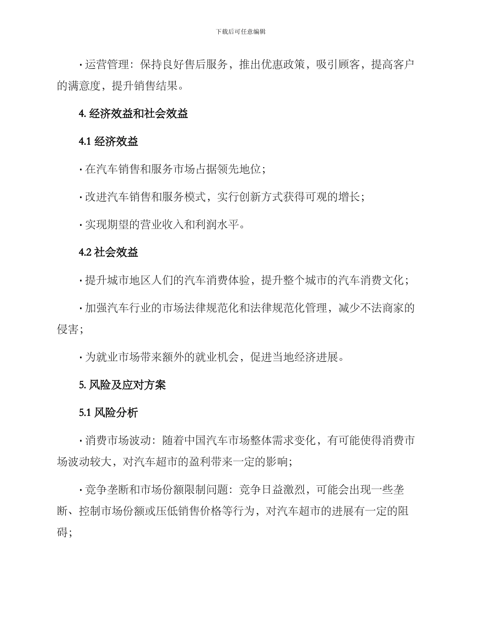 汽车超市建设方案_第3页