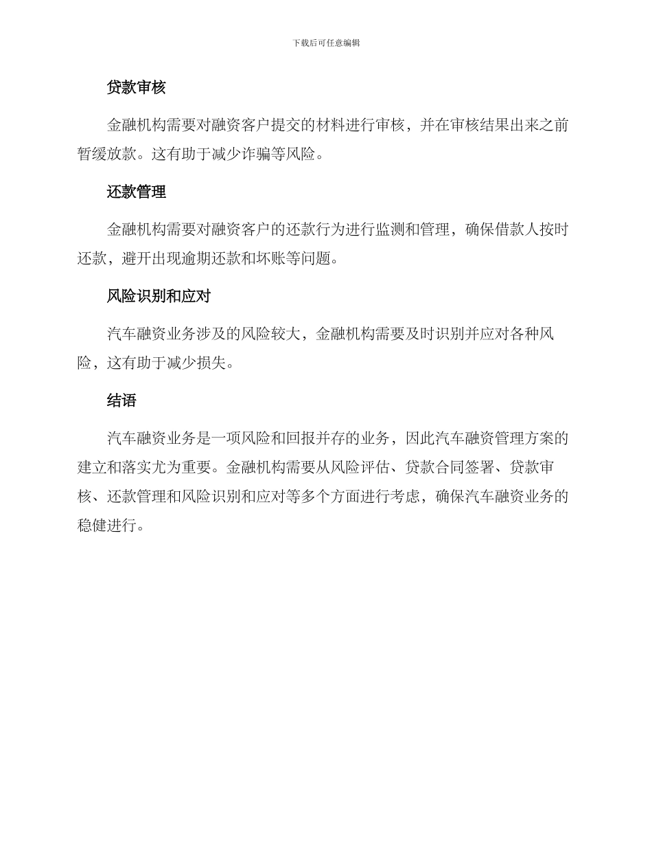 汽车融资管理方案_第2页