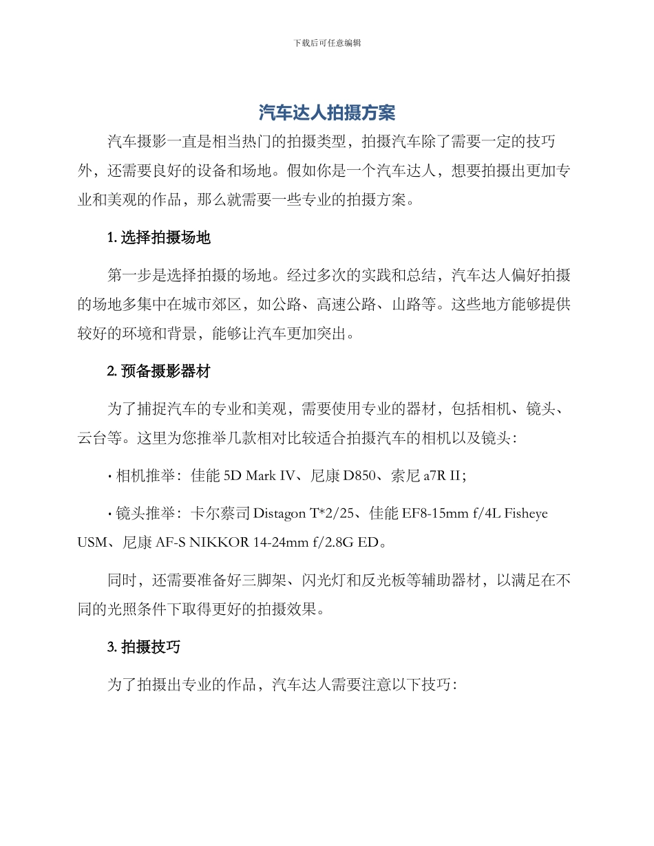 汽车达人拍摄方案_第1页