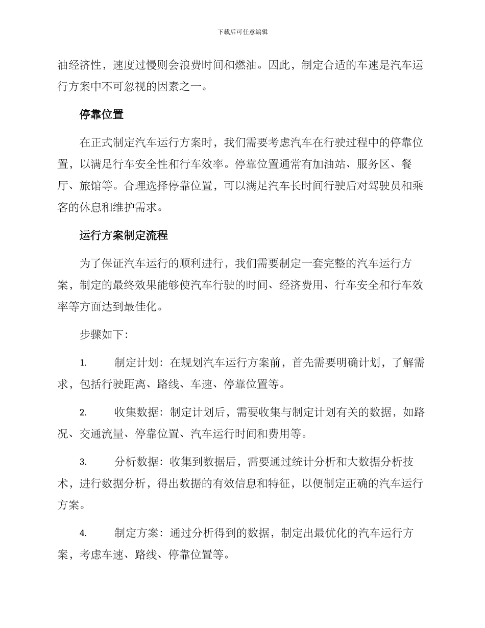 汽车运行方案_第2页
