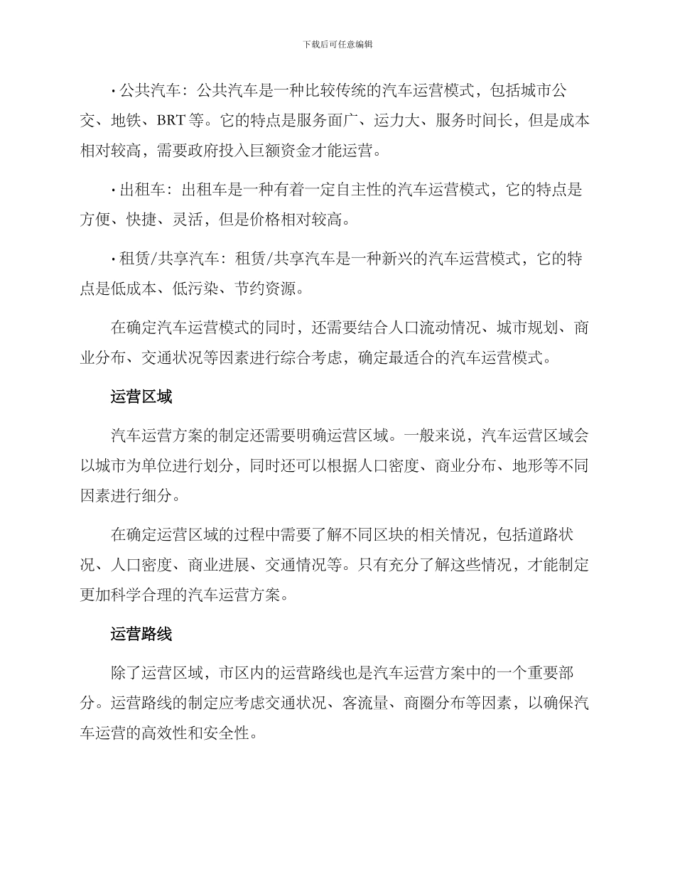 汽车运营方案_第2页
