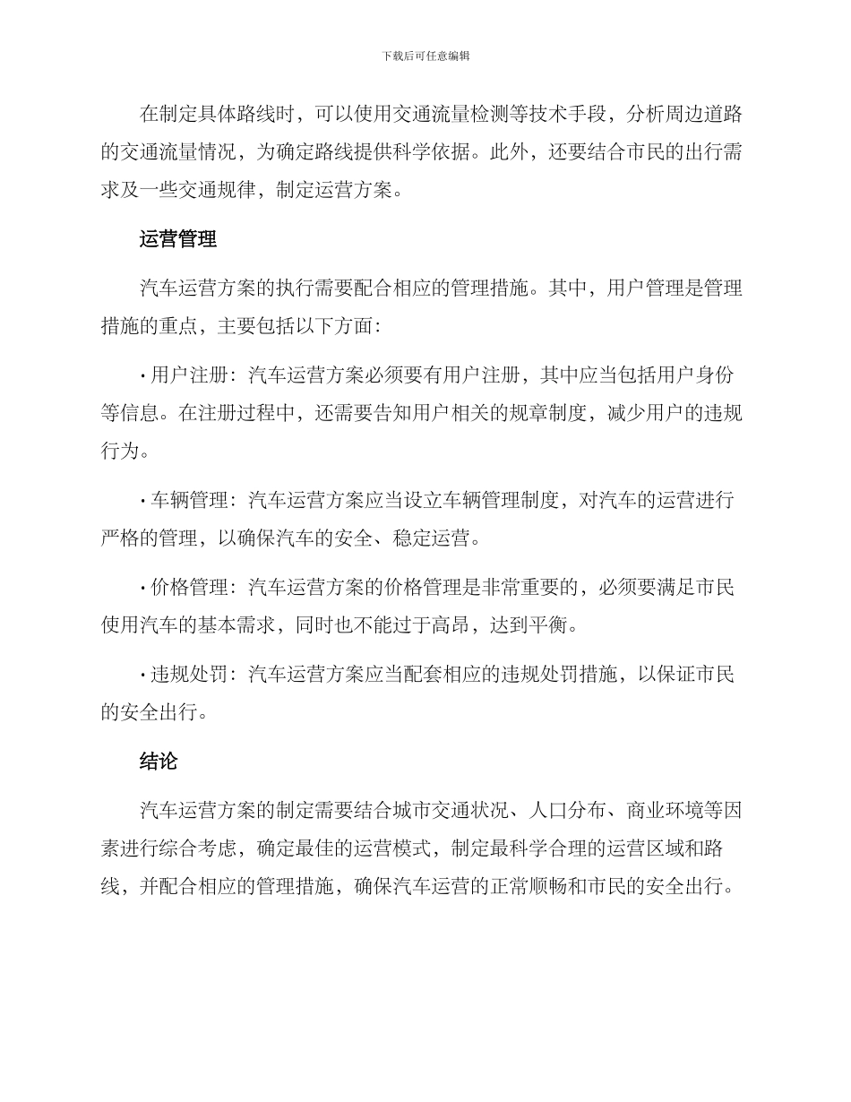 汽车运营方案_第3页