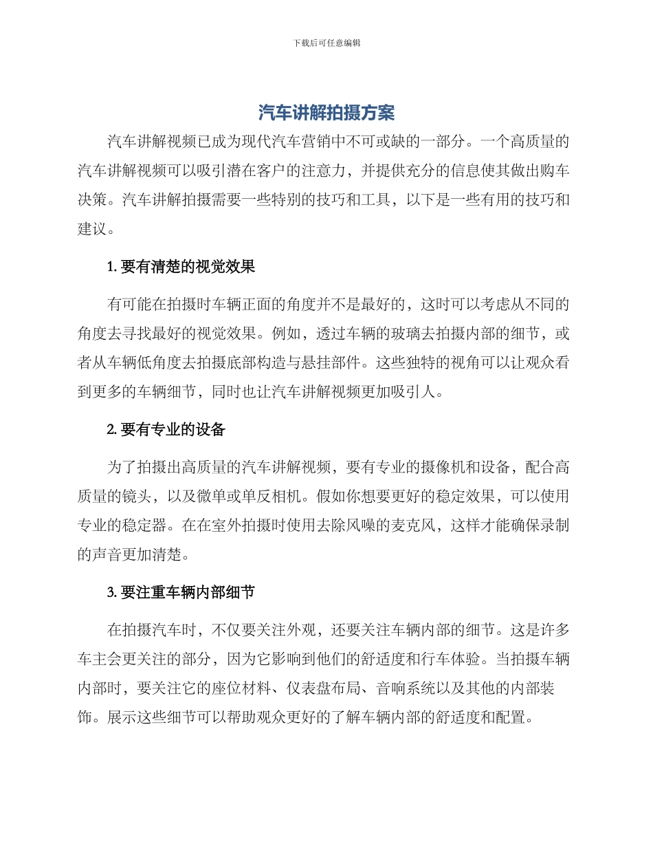 汽车讲解拍摄方案_第1页