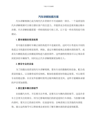 汽车讲解拍摄方案