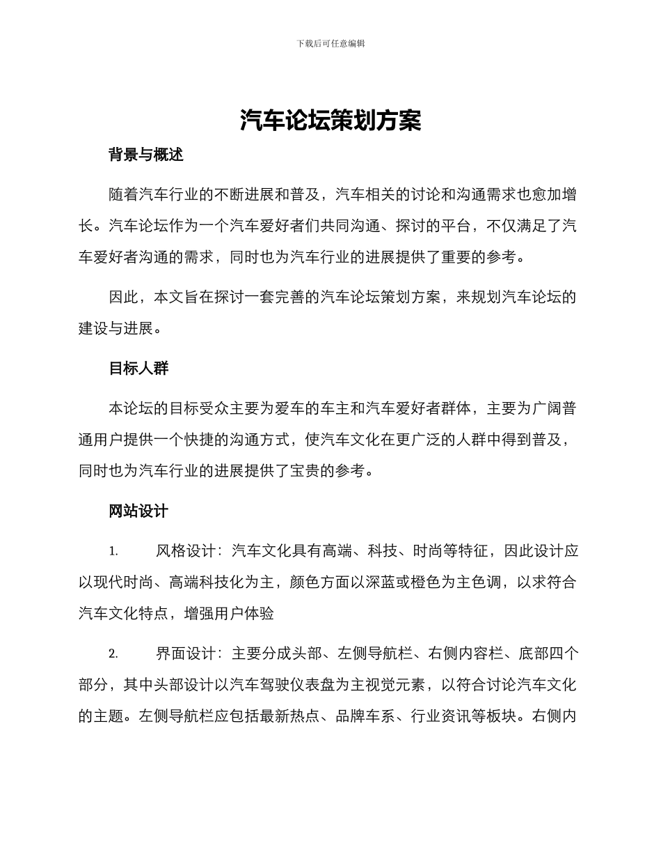 汽车论坛策划方案_第1页