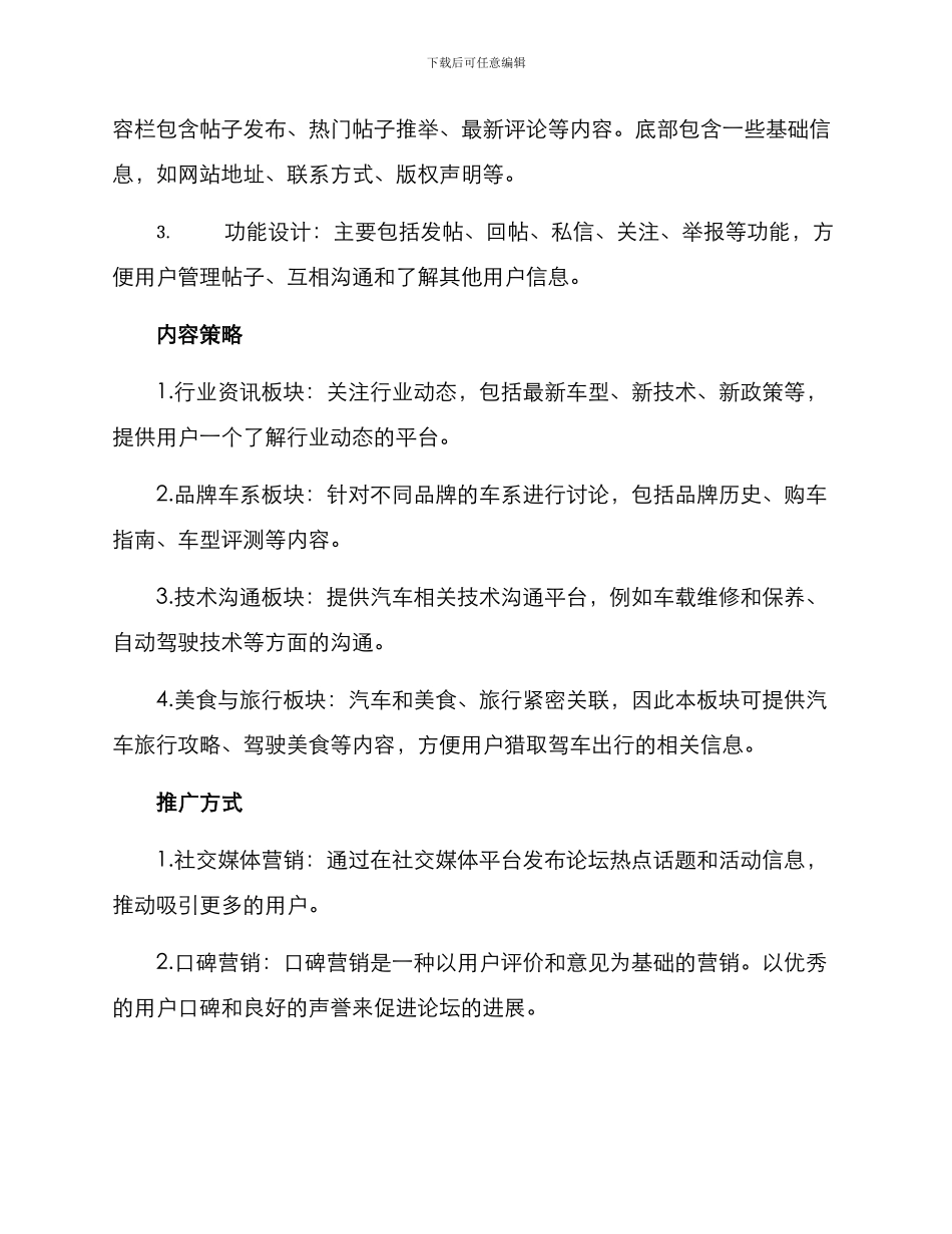 汽车论坛策划方案_第2页