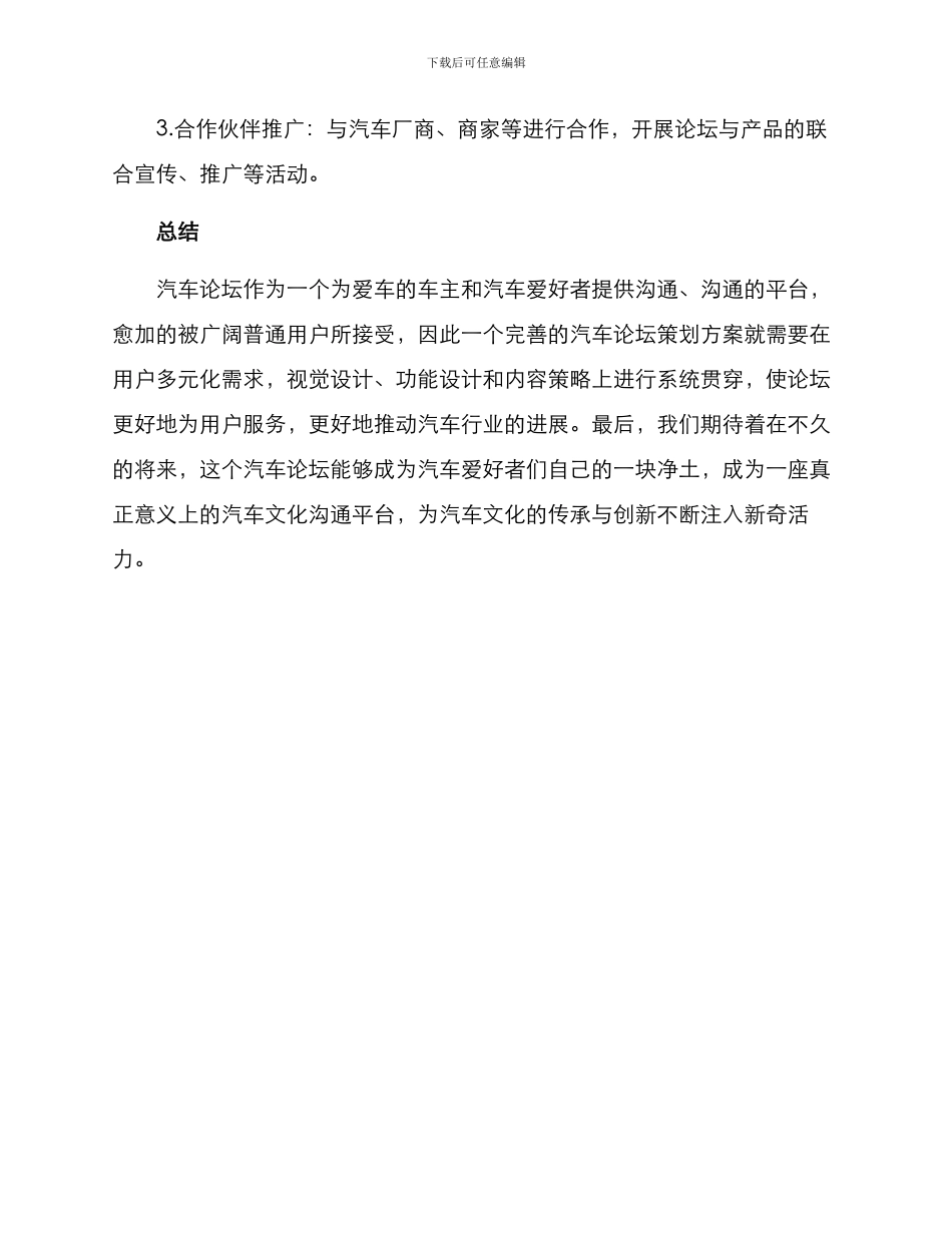 汽车论坛策划方案_第3页