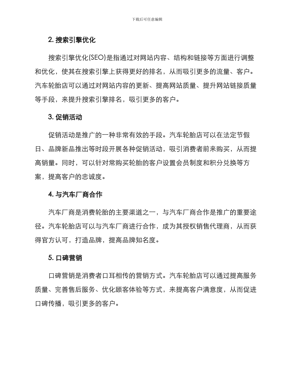 汽车轮胎店推广方案_第2页