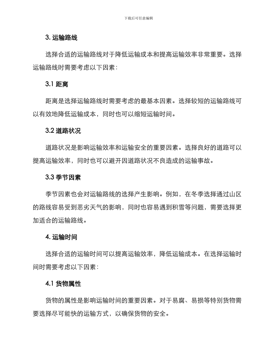 汽车运输方案_第2页