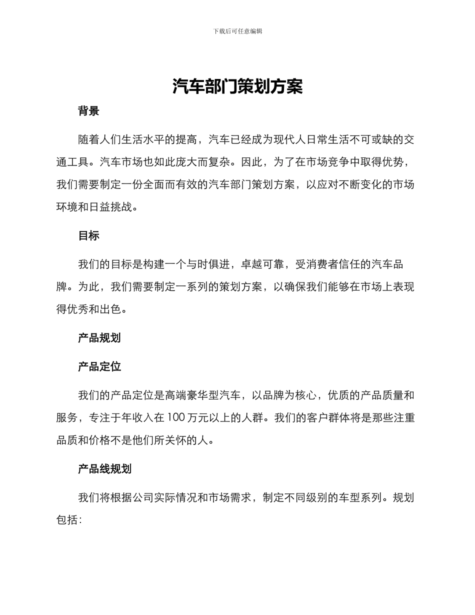 汽车部门策划方案_第1页