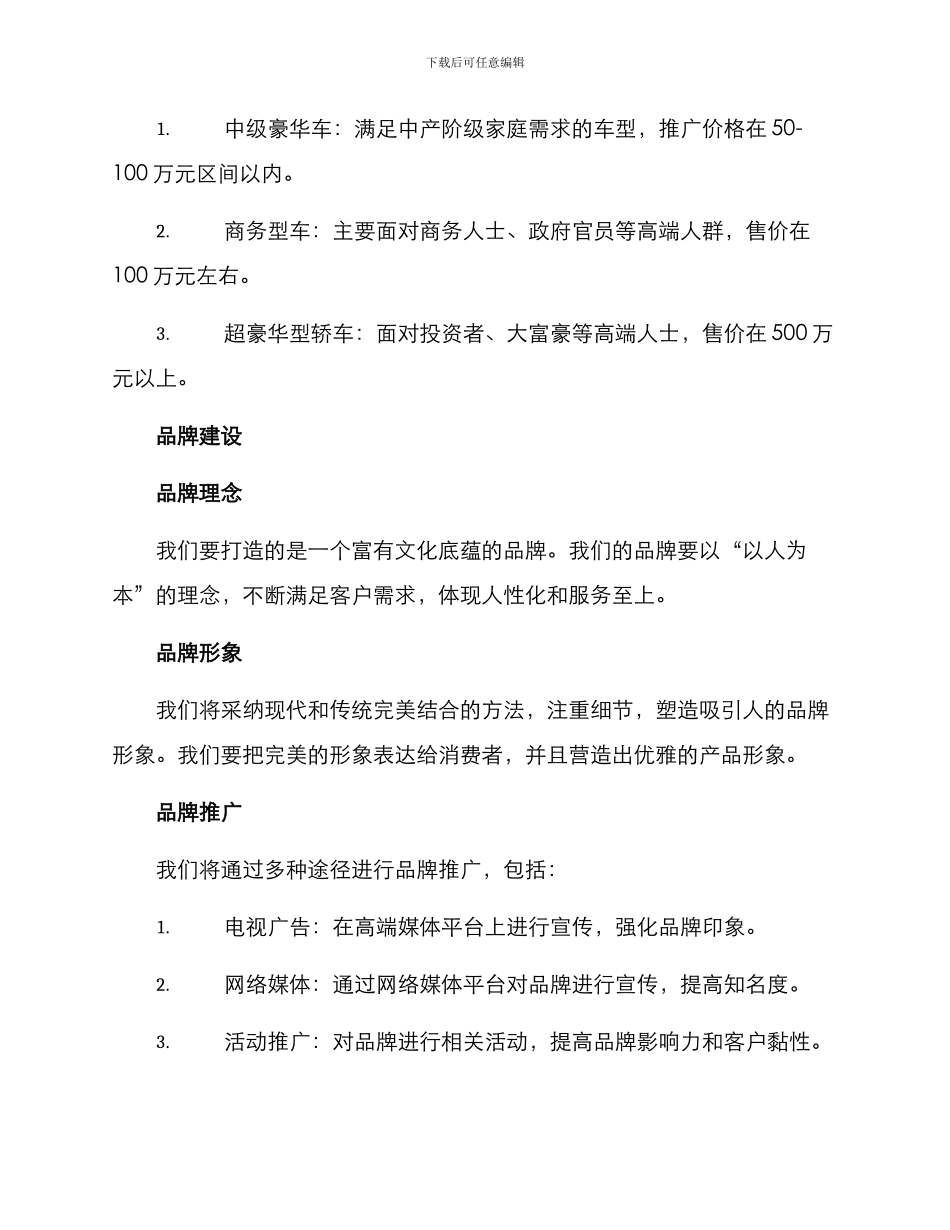 汽车部门策划方案_第2页