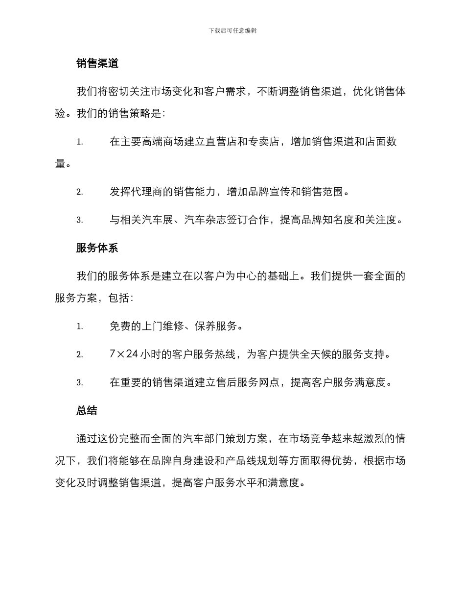 汽车部门策划方案_第3页